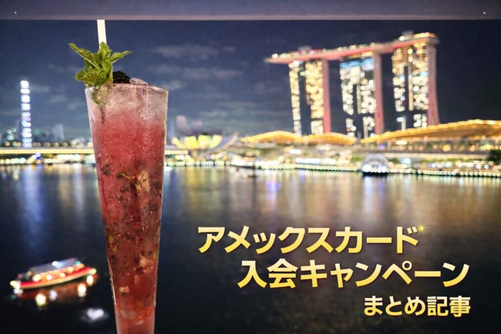 最新】アメックスカードの新規入会キャンペーン一覧を紹介【2026年版