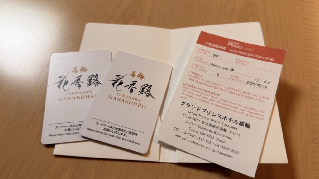 高輪 花香路 SLH宿泊記