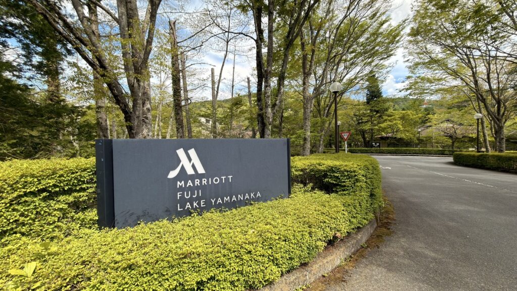 富士マリオット山中湖宿泊記