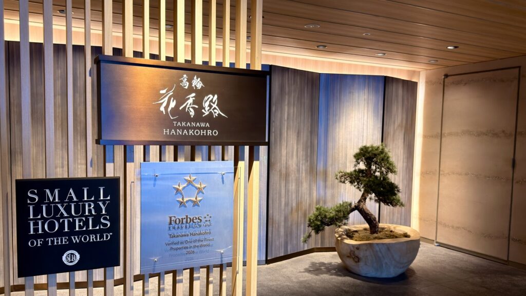 高輪 花香路 SLH宿泊記