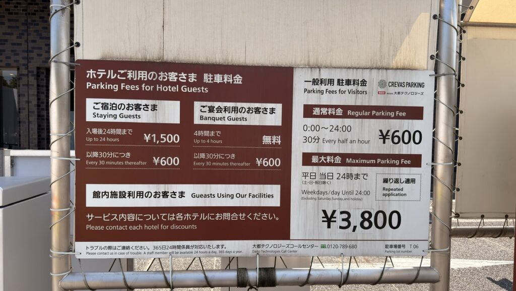 高輪 花香路 SLH宿泊記|駐車場