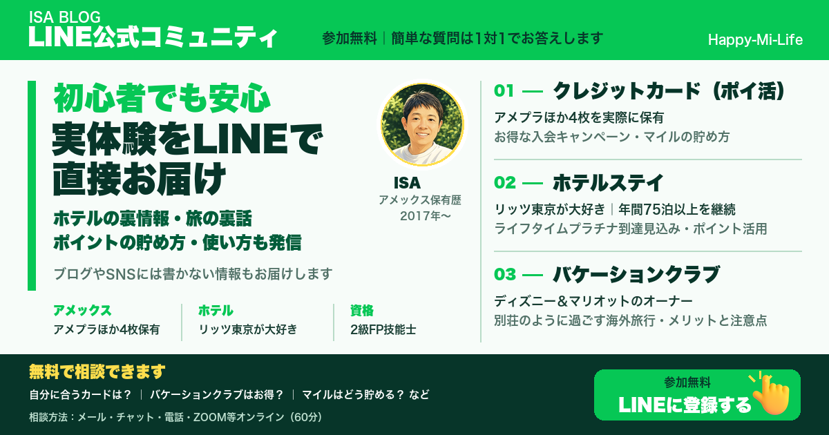 ISA BLOGのLINE公式コミュニティで発信する情報と無料相談の案内