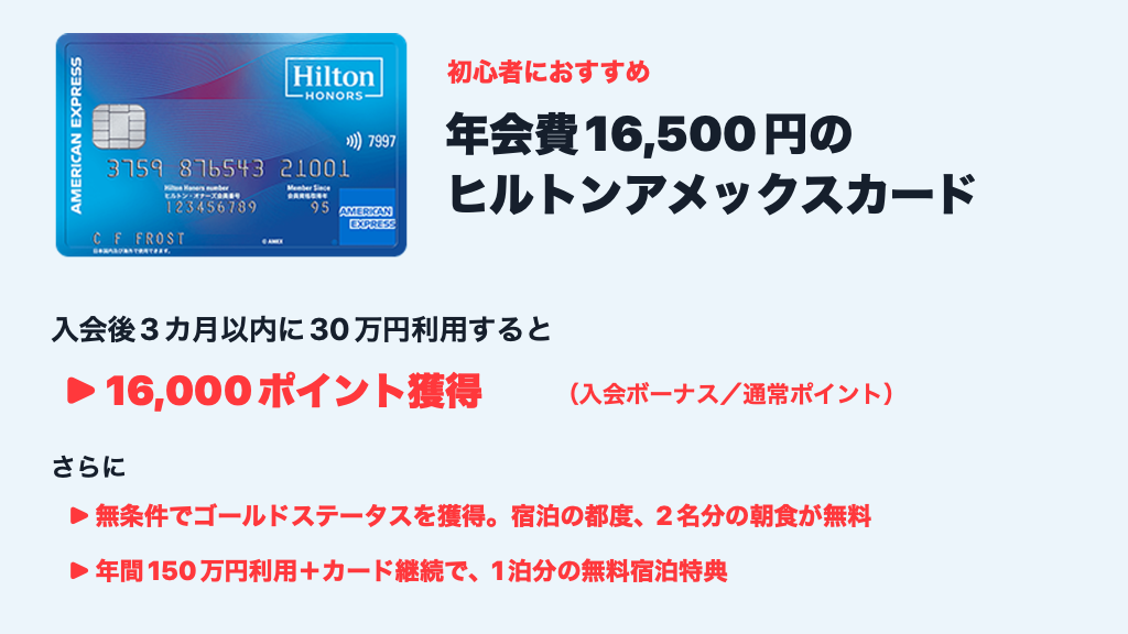ヒルトンアメックス一般カードの入会キャンペーンと無料宿泊特典