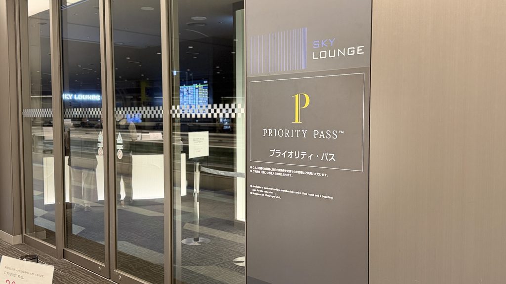 SKY LOUNGE SOUTH入口のプライオリティパスの案内