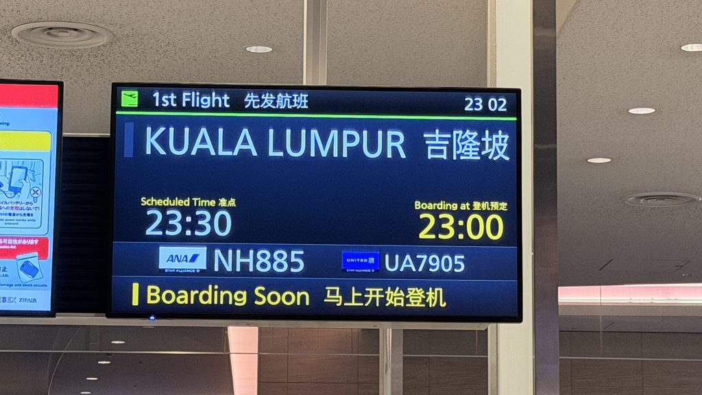 23時30分発、クアラルンプール行きNH885の搭乗案内