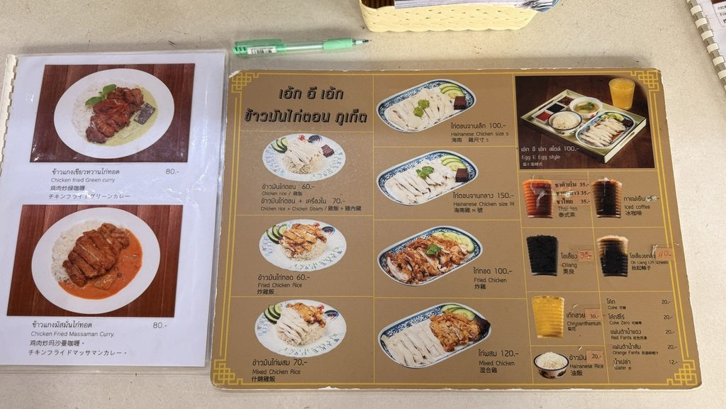 茹で鶏や揚げ鶏、ミックスチキンライスが載ったEgg Eggのメニュー