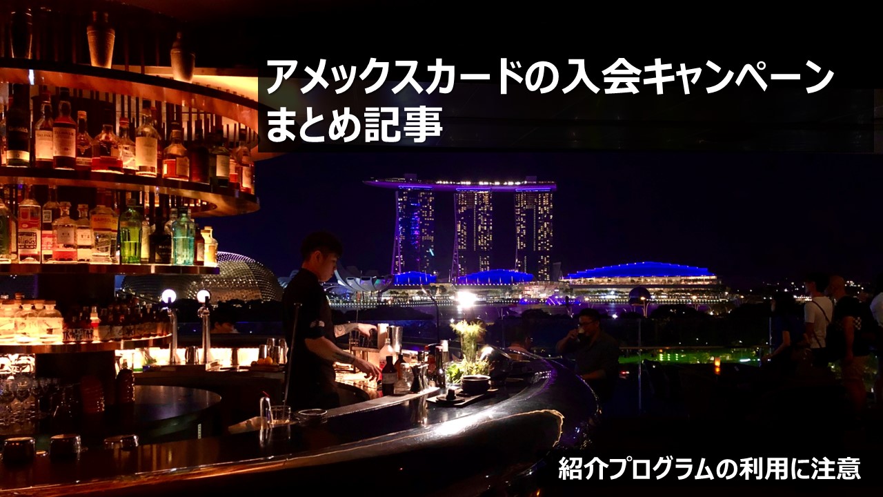 【最新】アメックスカードの新規入会キャンペーン一覧を紹介【2025年5月版】